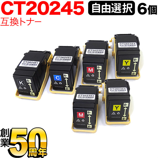 富士ゼロックス用 CT20245 互換トナー 自由選択6本セット フリーチョイス 選べる6個セット [入荷待ち] [入荷予定:確認中]｜こまもの本舗 店