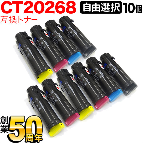 富士ゼロックス用 CT20268 互換トナー 自由選択10本セット フリーチョイス 選べる10個セット [入荷待ち] [入荷予定:確認中] 18,558円