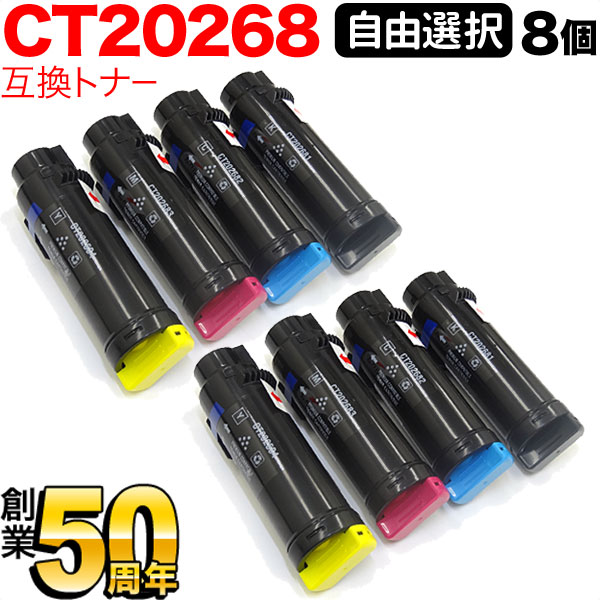 富士ゼロックス用 CT20268 取り替えっこトナー 親しさ選りわける8本仕掛ける フリーチョイス 選べる8個仕掛ける DocuPrint コマーシャル310 z DocuPrint CP310dw DocuPrint コマーシャル310 z II