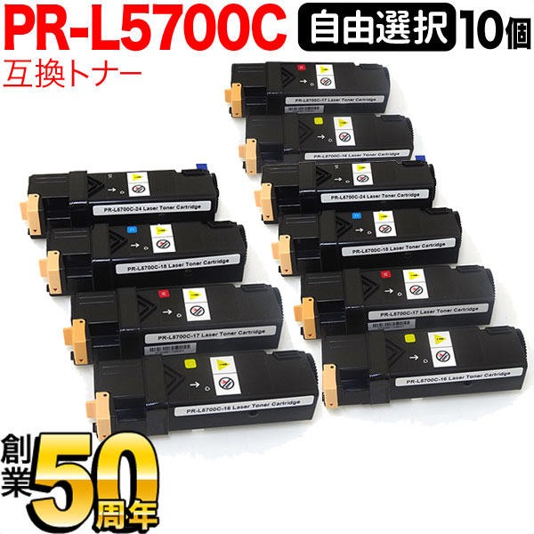 NEC用 PR-L5700C 取り替えっこトナー 親しさ選りわける10本仕掛ける フリーチョイス 大電気容量 選べる10個仕掛ける MultiWriter 5700 MultiWriter 5750C