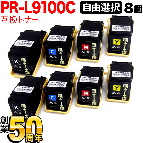 NEC用 PR-L9100C-11 PR-L9100C-12 PR-L9100C-13 PR-L9100C-14 互換トナー 自由選択8本セット フリーチョイス 選べる8個セット [入荷待ち] [入荷予定:確認中]