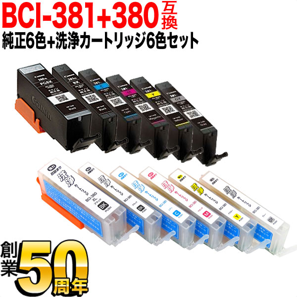楽天市場】BCI-381+380 キヤノン用 純正インク 5色セット+洗浄カートリッジ5色用セット 純正インク＆洗浄セット PIXUS TR703  PIXUS TR7530 : こまもの本舗 楽天市場店