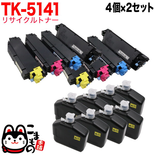 京セラミタ用 TK-5141 リサイクルトナー 4色&times;2セット ECOSYS P6130cdn ECOSYS M6530cdn｜こまもの本舗 店