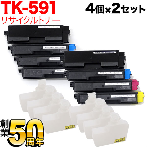 京セラミタ用 TK-591 リサイクルトナー 4色×2書き割り ECOSYS M6526cdn ECOSYS M6526cidn ECOSYS P6026cdn FS-C2026MFP FS-C2026MFP+ FS-C2126MFP FS-C2126MFP+ FS-C2626MFP