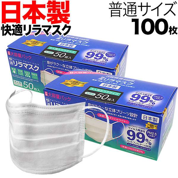 楽天市場】お徳用パック [TVで紹介]日本製 国産サージカルマスク 不織布 小さめ 女性 小顔 耳らくリラマスク 使い捨て 3層フィルター  全国マスク工業会 30枚入 : こまもの本舗 楽天市場店