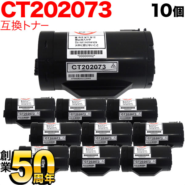 メール便なら送料無料 楽天市場 Docuprint P350d Gwも発送 Docuprint P350d 富士ゼロックス用 Ct73 互換トナー 10本セット Ct73 ブラック ブラック 10個セット こまもの本舗 楽天市場店 豪華 Sda Org Sg