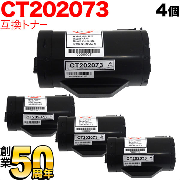 富士ゼロックス用 CT202073 取り替えっこトナー 4本仕掛ける 黒いこと 4個仕掛ける DocuPrint P350D
