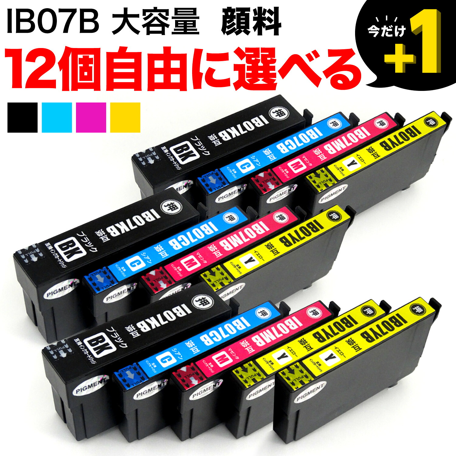 IB07CL4B エプソン用 大容量 選べる12個 顔料 IB07KB IB07CB IB07MB PXMB9 IB07YB PX-M6011F PX-M6010F 互換インク フリーチョイス 自由選択｜こまもの本舗 店