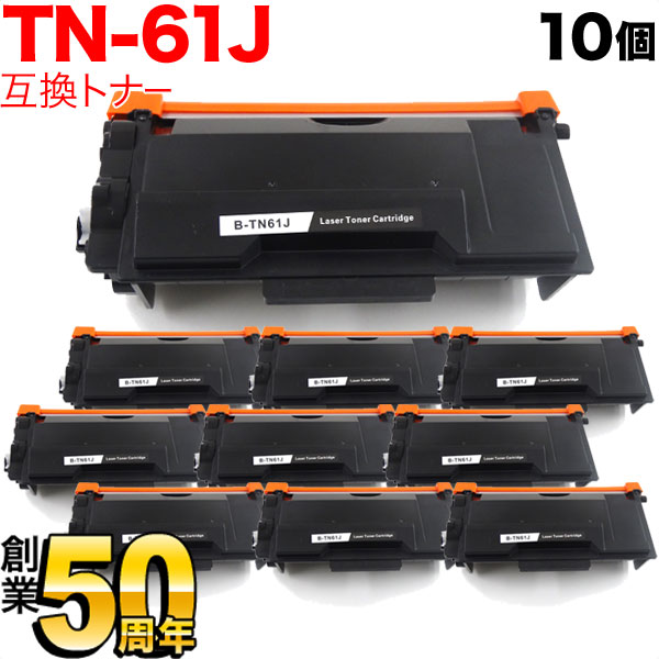 ブラザー用 TN-61J 互換トナー 10本セット 84XXJ200147 ブラック 10個セット HL-L5100DN L5200DW L6400DW MFC-L5755DW L6900DW｜こまもの本舗 店