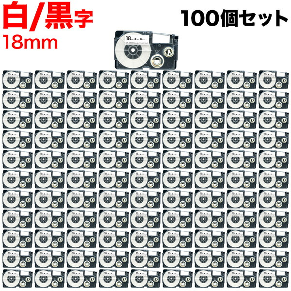 カシオ用 ネームランド 互換 テープカートリッジ XR-18WE ラベル 100個セット 18mm／白テープ／黒文字｜こまもの本舗 店