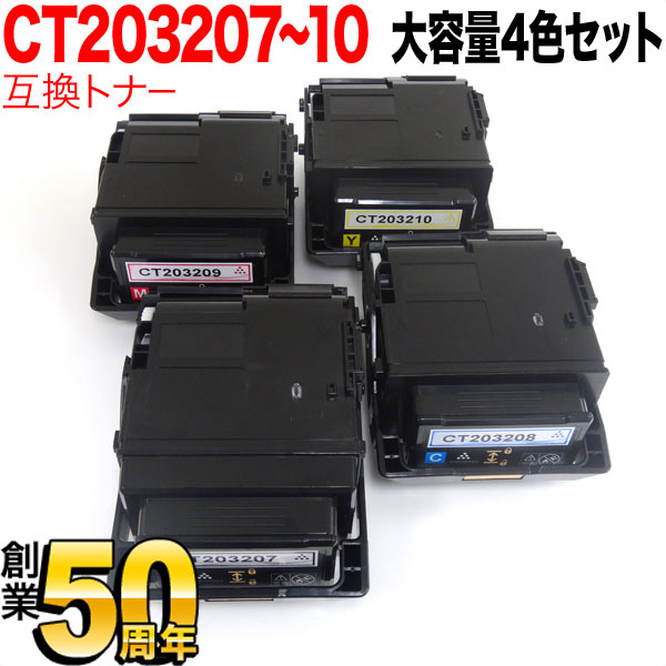 富士ゼロックス用 CT20320 取り替えっこトナー CT203207 CT203208 CT203209 CT203210 大静電容量 4色仕掛ける DocuPrint P350 d