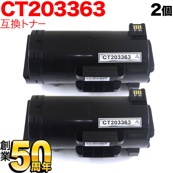 富士ゼロックス用 CT203363 取り替えっこトナー 2本仕掛ける 黒いこと 2個仕掛ける ApeosPort-VII P4022
