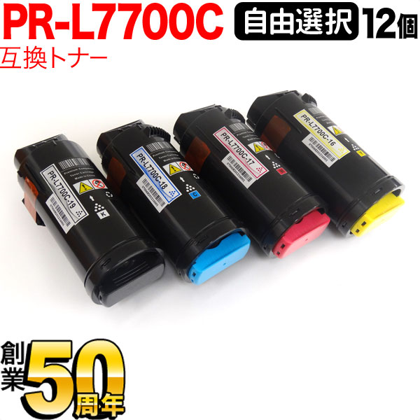 NEC用 PR-L7700C 互換トナー 自由選択12本セット フリーチョイス 大容量 選べる12個セット [入荷待ち] [入荷予定:確認中]