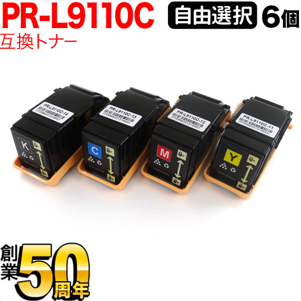 新作通販 NEC用 PR-L9110C 互換トナー 自由選択6本セット フリー