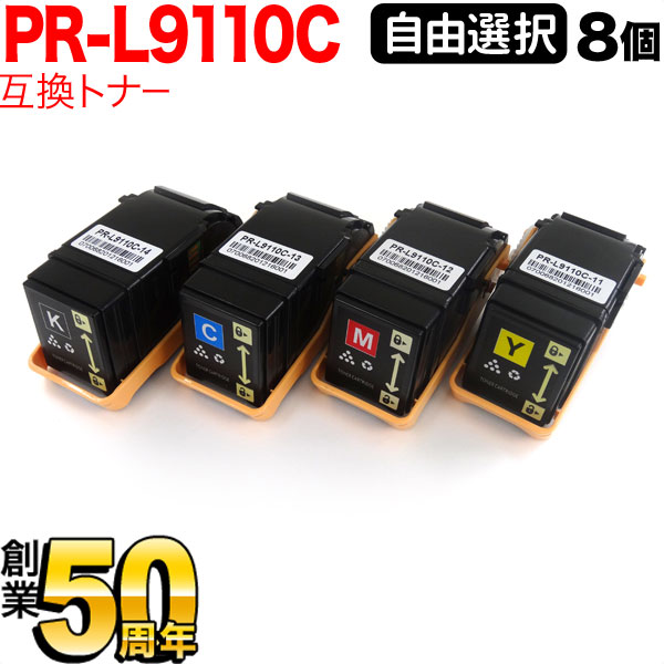 NEC用 PR-L9110C 互換トナー 自由選択8本セット フリーチョイス 選べる8個セット Color MultiWriter 9110C Color MultiWriter 9110C2