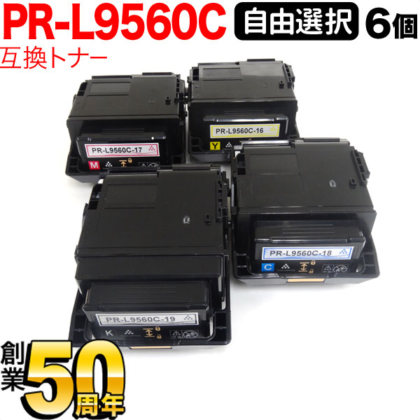 NEC用 PR-L9560C-19 PR-L9560C-18 PR-L9560C-17 PR-L9560C-16 取り替えっこトナー 6本仕掛ける フリーチョイス 大静電容量 選べる6個仕掛ける [入荷待ち] [入荷予定を組む:突き止める中]