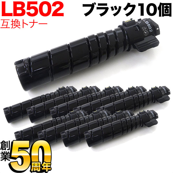 富士通用 トナーカートリッジ LB502 互換トナー 10本セット ブラック 10個セット System Printer VSP4540B|こまもの本舗 店