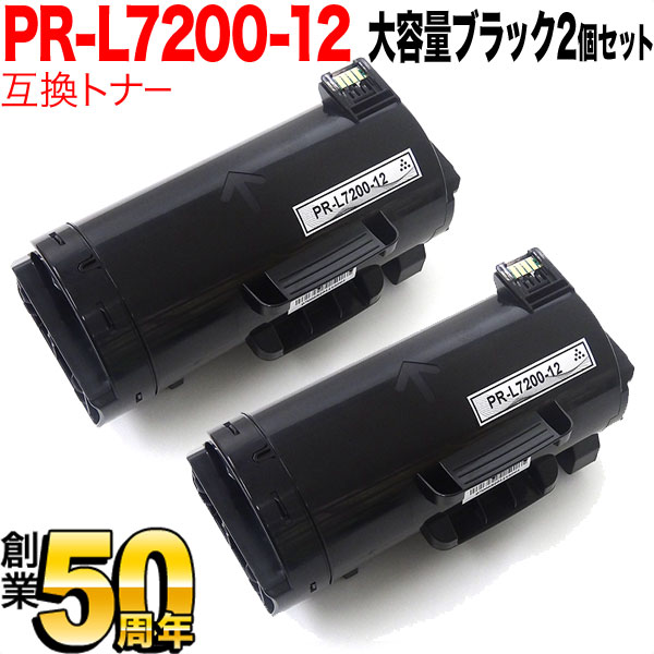 NEC用 PR-L7200 取り替えっこトナー PR-L7200-12 2本書き割り 大静電容量 黒いこと 2個書き割り MultiWriter 7200