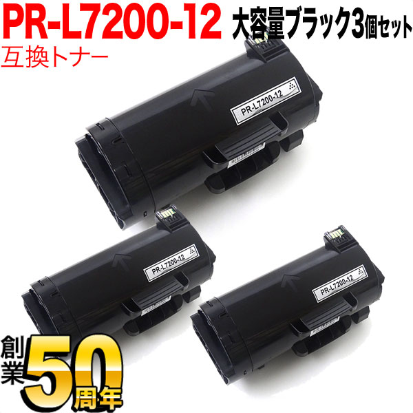 NEC用 PR-L7200 取り替えっこトナー PR-L7200-12 3本仕掛ける 大静電容量 黒いこと 3個仕掛ける MultiWriter 7200