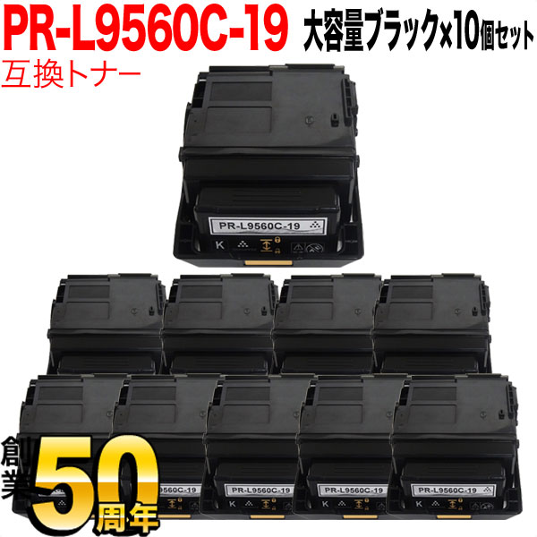 NEC用 PR-L9560C 互換トナー PR-L9560C-19 10本セット 大容量 ブラック 10個セット Color MultiWriter 9560C｜こまもの本舗 店