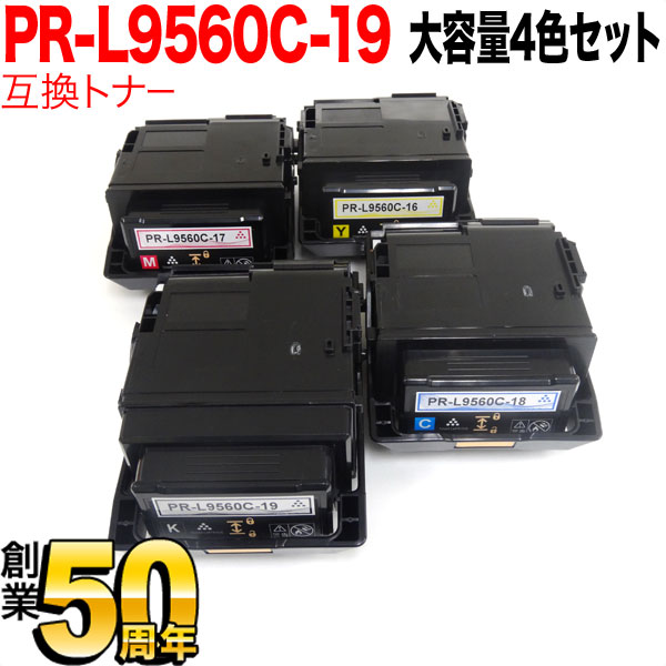 NEC用 PR-L9560C 互換トナー PR-L9560C-19 大容量 4色セット Color MultiWriter 9560C