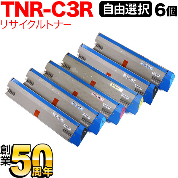 【4/10は全品P10倍】 沖電気用 TNR-C3R1 リサイクルトナー 自由選択6本セット フリーチョイス 大容量 選べる6個セット [入荷待ち] [入荷予定:確認中]