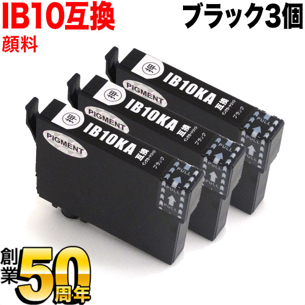 IB10KA エプソン用 IB10 カードケース 互換インクカートリッジ 顔料 ブラック 3個セット EW-M530F
