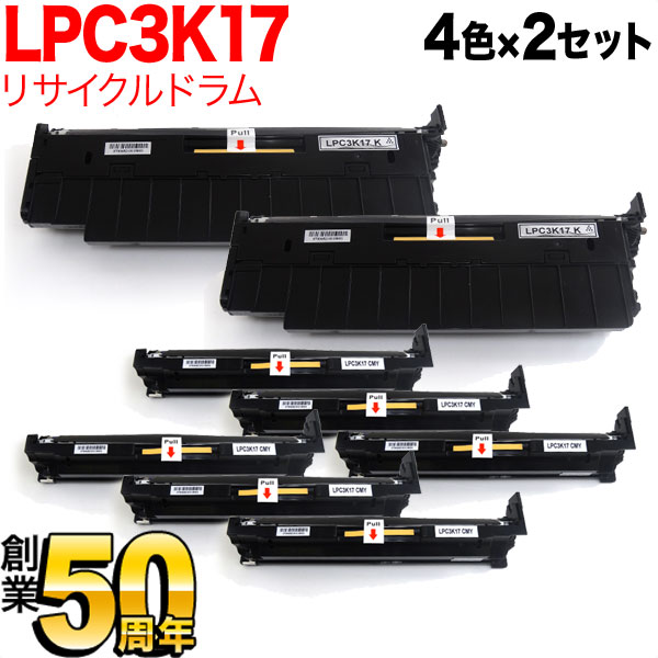 エプソン用 LPC3K17K リサイクルドラム 感光体ユニット 4色×2セット LP-M818AZ3 LP-M818FZ3 LP-M8040 LP-M8040A LP-M8040F LP-M8040PS LP-M8180A LP-M8180F LP-M8180PS