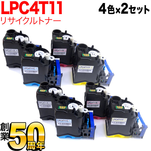 エプソン用 LPC4T11K リサイクルトナー 4色×2セット LP-S950
