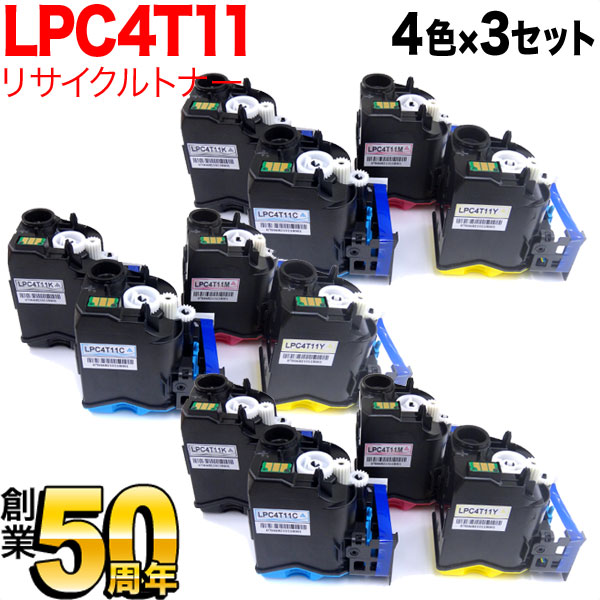 【マラソン中は全品P10倍】 エプソン用 LPC4T11K リサイクルトナー 4色×3仕掛ける LP-S950 PCサプライ・消耗品-パソコン・周辺機器