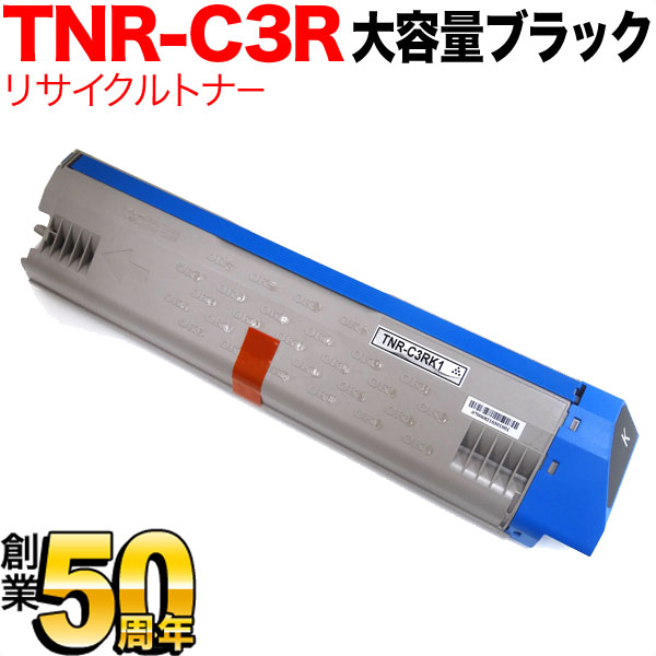 沖電気用 TNR-C3RK1 リサイクルトナー 大電気容量 黒いこと C931DN C941DN