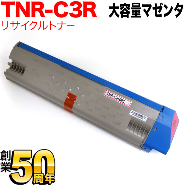 沖電気用 TNR-C3RM1 リサイクルトナー 大静電容量 マゼンタ C931DN C941DN