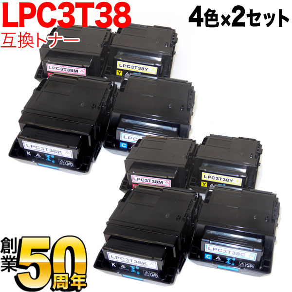お値打ち価格で エプソン用 LPC3T38 互換トナー 4色×2セット LP-M8180A