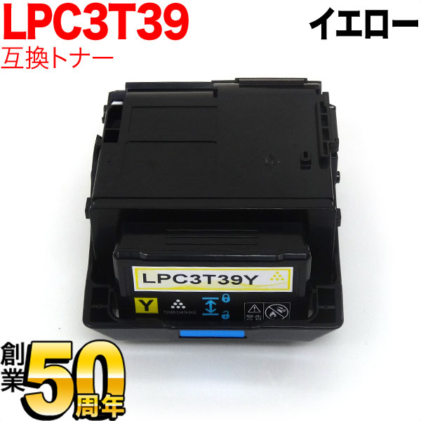 エプソン用 LPC3T39Y 互換トナー イエロー LP-M8180A LP-M8180F LP-M8180PS LP-M818AZ3 LP-M818FZ3 LP-S8180 LP-S8180PS|こまもの本舗 店