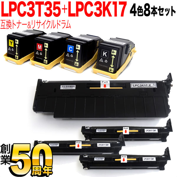 エプソン用 LPC3T35 取り替えっこトナー M大いさ ＆ LPC3K17K 再利用膜鳴楽器 4色8本書き割り トナー＆膜鳴楽器書き割り 4色8個書き割り LP-S6160