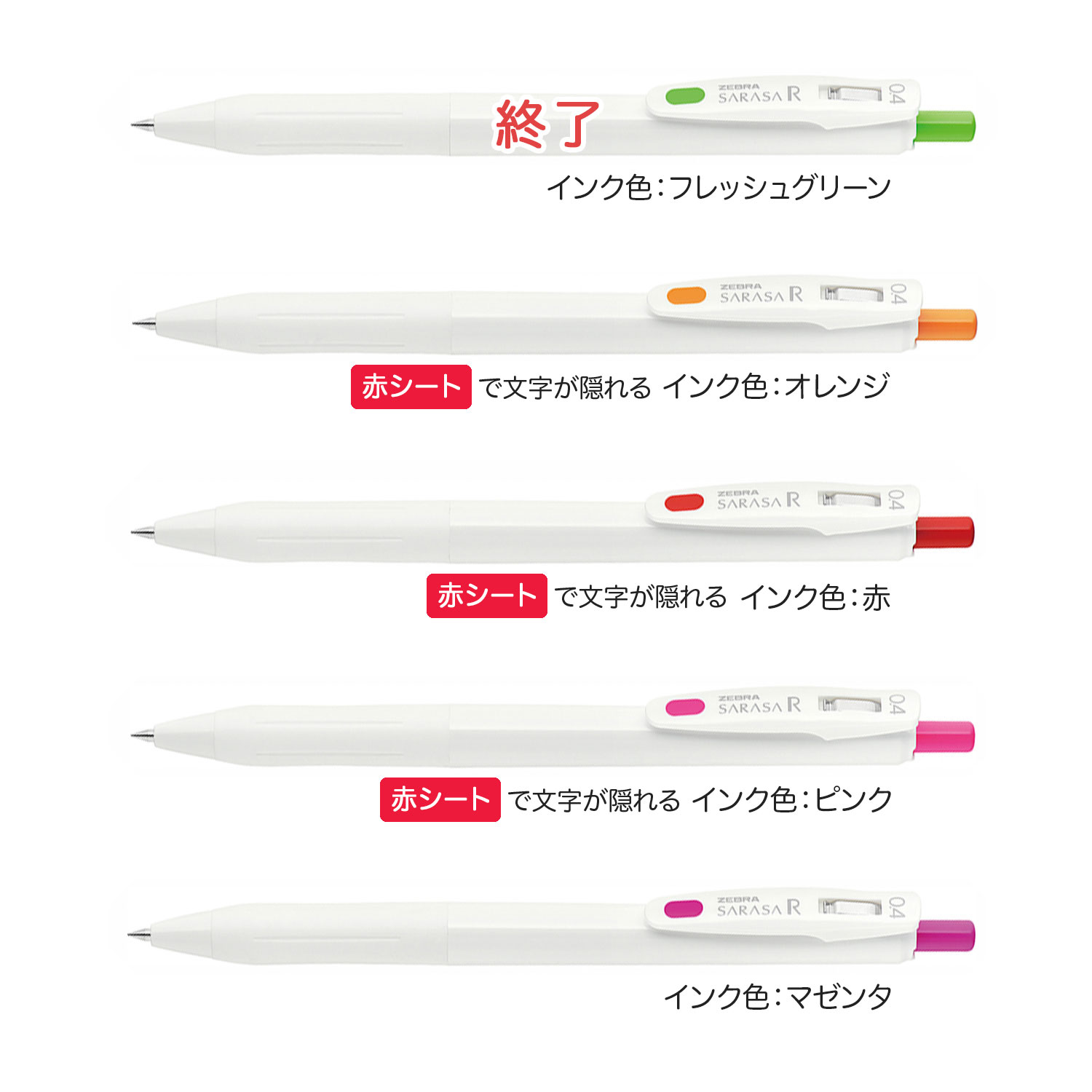 楽天市場 ゼブラ Zebra Sarasa R サラサ R 0 4mm 全14色 Jjs29 R1 全14色から選択 こまもの本舗 楽天市場店