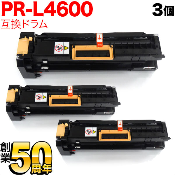 NEC用 PR-L4600-31 互換ドラム 3本セット 3個セット MultiWriter 4600