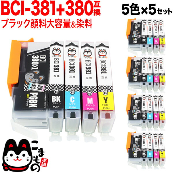 BCI-381+380/5MP キヤノン用 BCI-381 BCI-380 BCI-381+380 互換インク 5色×5セット ブラック顔料・大容量 PIXUS TR703 PIXUS TR7530 PIXUS TR8530 PIXUS TR8630 PIXUS TR9530 PIXUS TS6130