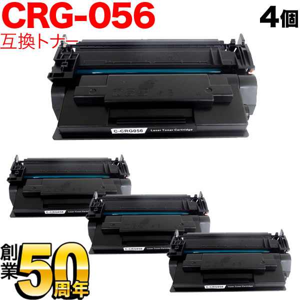 キヤノン用 CRG-056 トナーカートリッジ056 大静電容量 取り替えっこトナー 4本書き割り 3007C003 集積回路心付けなし 残量書きあらわす非相応う 黒いこと LBP321 LBP322i MF551dw