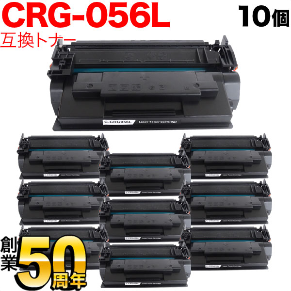 キヤノン用 CRG-056L トナーカートリッジ056L 互換トナー 10本セット 3006C003 ICチップなし 残量表示非対応 ブラック LBP321 LBP322i MF551dw|こまもの本舗 店