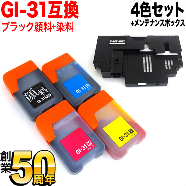 まとめ CANON キヤノン 4589C001 MC-G02 メンテナンスカートリッジ