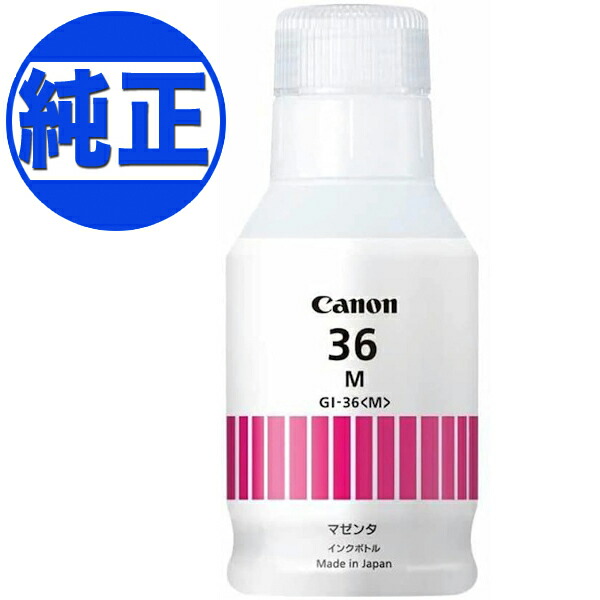楽天市場】キヤノン(CANON) 純正インク GI-36 インクボトル