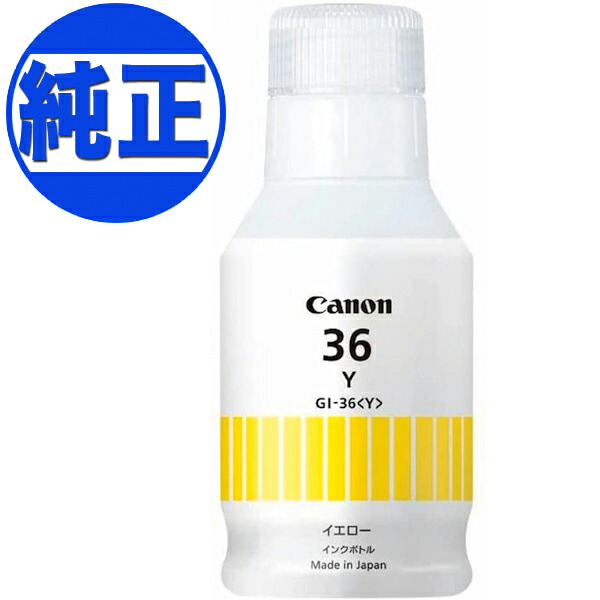 楽天市場】キヤノン(CANON) 純正インク GI-36 インクボトル ブラックGI
