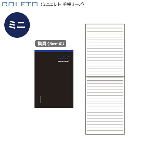 楽天市場】PILOT パイロット コレト手帳リーフ 横罫 厚口 PBCLB02-30 5.5mm罫 : こまもの本舗 楽天市場店