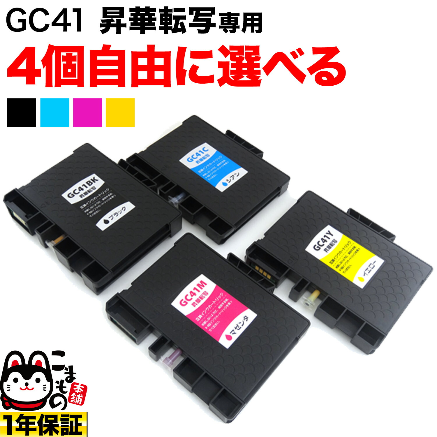 RICOH SGカートリッジ 4色セット-