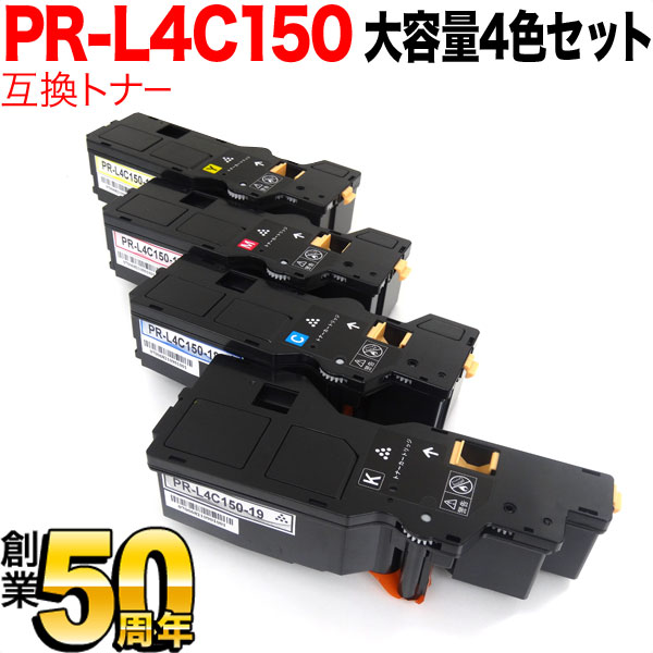 NEC用 PR-L4C150-19 PR-L4C150-18 PR-L4C150-17 PR-L4C150-16 取り替えっこトナー 大静電容量 4色書き割り Color MultiWriter 4C150 Color MultiWriter 4F150