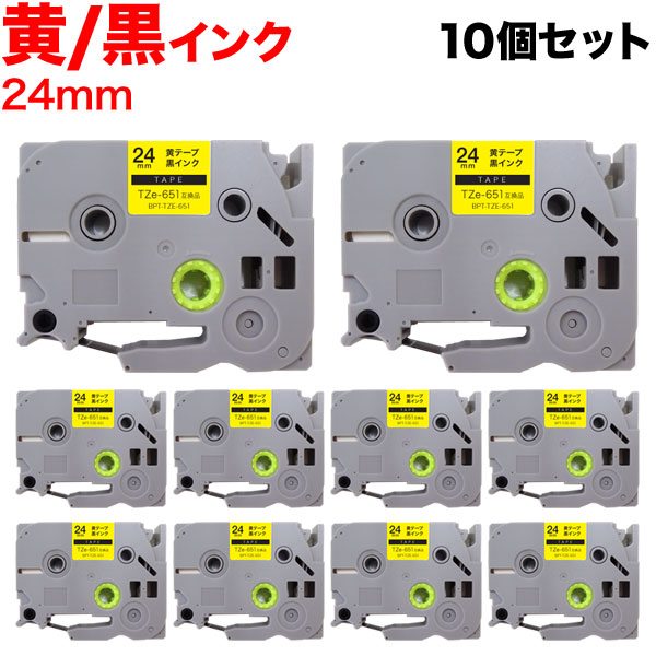 【4/10は全品P10倍】 ブラザー用 ピータッチ 互換 テープ TZe-651 ラベルカートリッジ 10個セット ピータッチキューブ対応 24mm／黄テープ／黒文字 4,997円