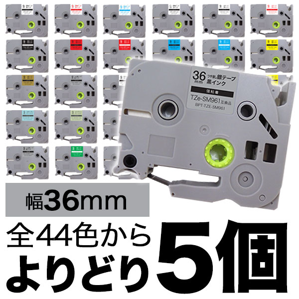 ブラザー用 ピータッチ 互換 テープ 36mm フリーチョイス(自由選択) 全44色【送料無料】 色が選べる10個セット qr-fc-tze3-n36-5.jpg