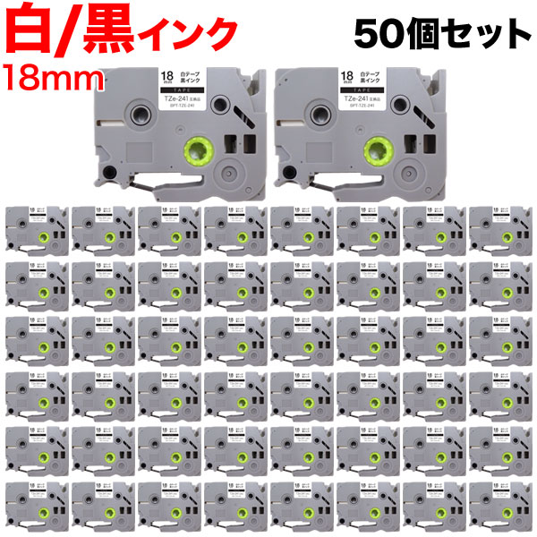 ブラザー用 ピータッチ 互換 テープ TZe-241 ラベルカートリッジ 50個セット ピータッチキューブ対応 18mm／白テープ／黒文字｜こまもの本舗 店 17,316円