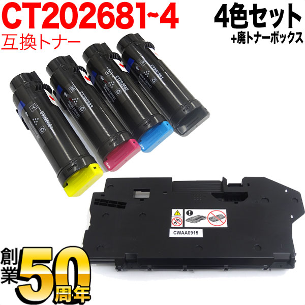 富士ゼロックス用 CT202681 ～ CT202684 互換トナー 大容量 4色 ＆ CWAA0915 互換廃トナーボックス 4色＆廃トナーボックス DocuPrint CM310z DocuPrint CP310dw